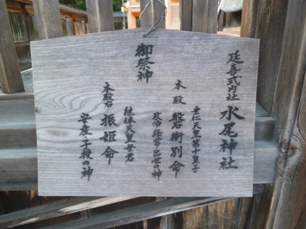 水尾神社17.JPG