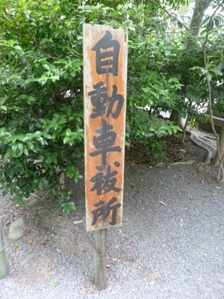 浜松八幡宮33.JPG