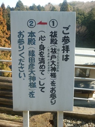 猿田彦三河神社15.JPG