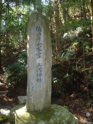 猿田彦三河神社33.JPG