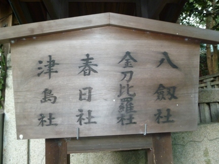 玉の井賀茂神社16.JPG