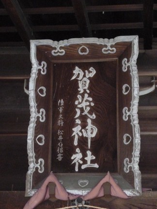 玉の井賀茂神社24.JPG