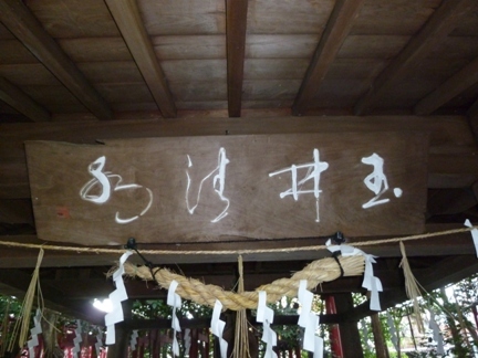 玉の井賀茂神社31.JPG