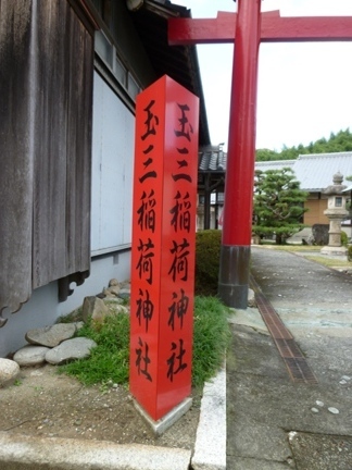 玉三稲荷神社07.JPG