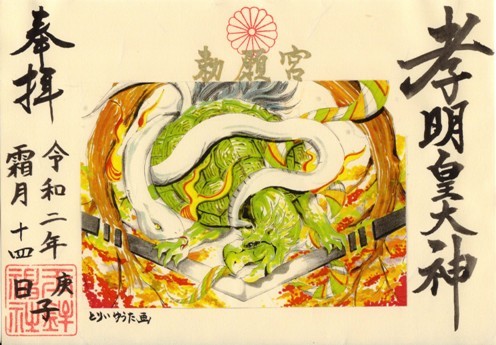 玉鉾神社　2020年11月　紅葉と玄武.jpg
