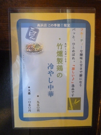 玉響　高浜店05.JPG