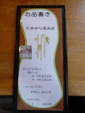 玉響　高浜店11.JPG