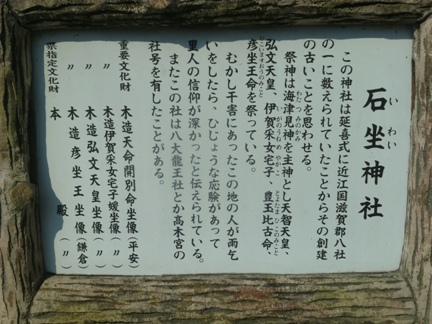 石坐神社13.JPG
