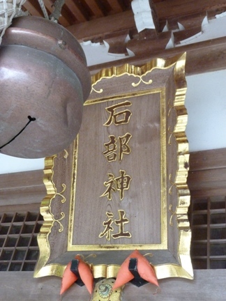 石部神社14.JPG