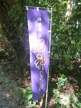 神明神社・石神神社05.JPG