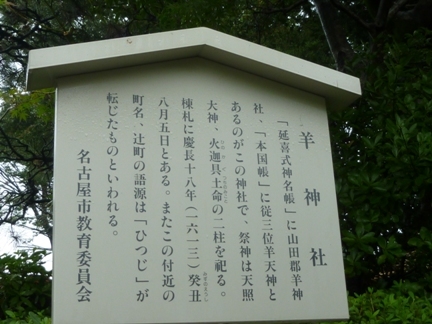 羊神社 (20).JPG