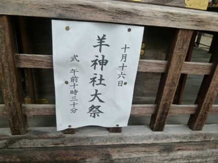 羊神社 (8).JPG
