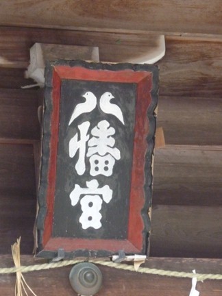 美濃八幡神社63.JPG