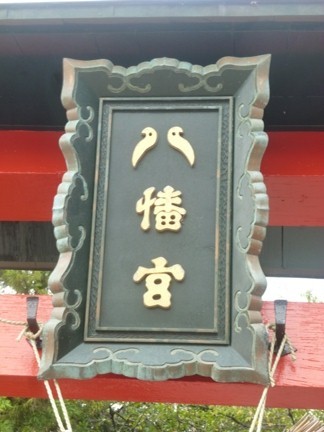 美濃八幡神社69.JPG