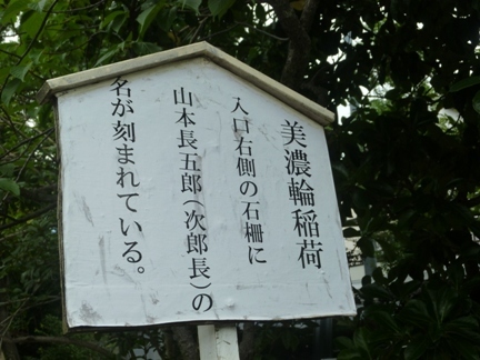 美濃輪稲荷神社41.JPG
