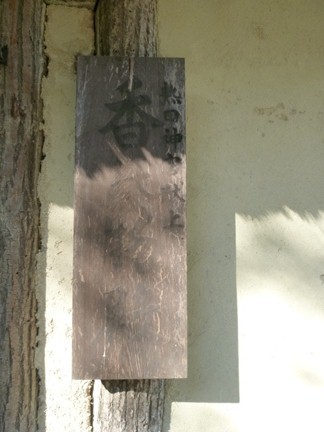 萱津神社31.JPG