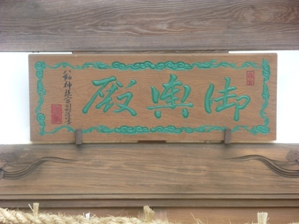 蒲郡八剱神社49.JPG