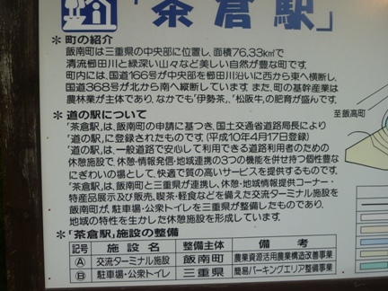 道の駅　茶倉駅04.JPG