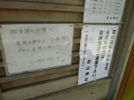 鈴鹿忍山神社08.JPG