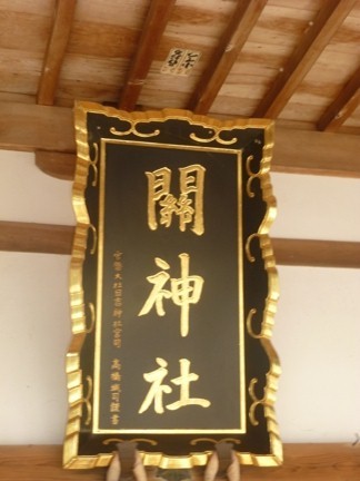 関神社12.JPG