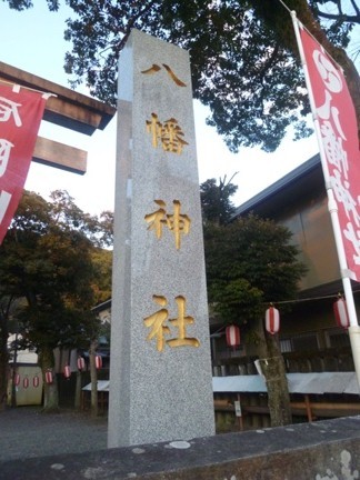 静岡八幡神社01.JPG