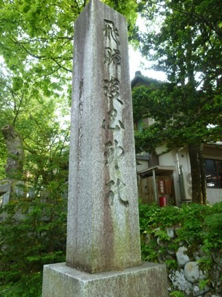 飛騨護国神社 (22).JPG