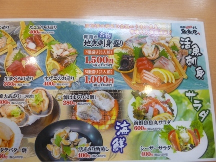 魚魚丸　刈谷店05.JPG