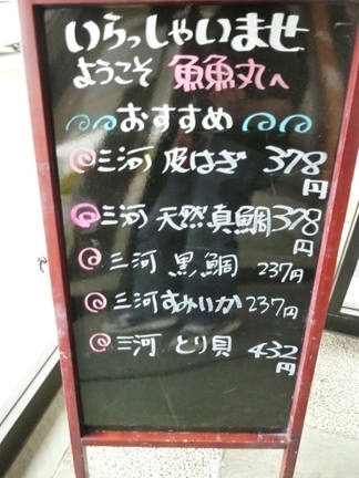魚魚丸　大府店28.JPG